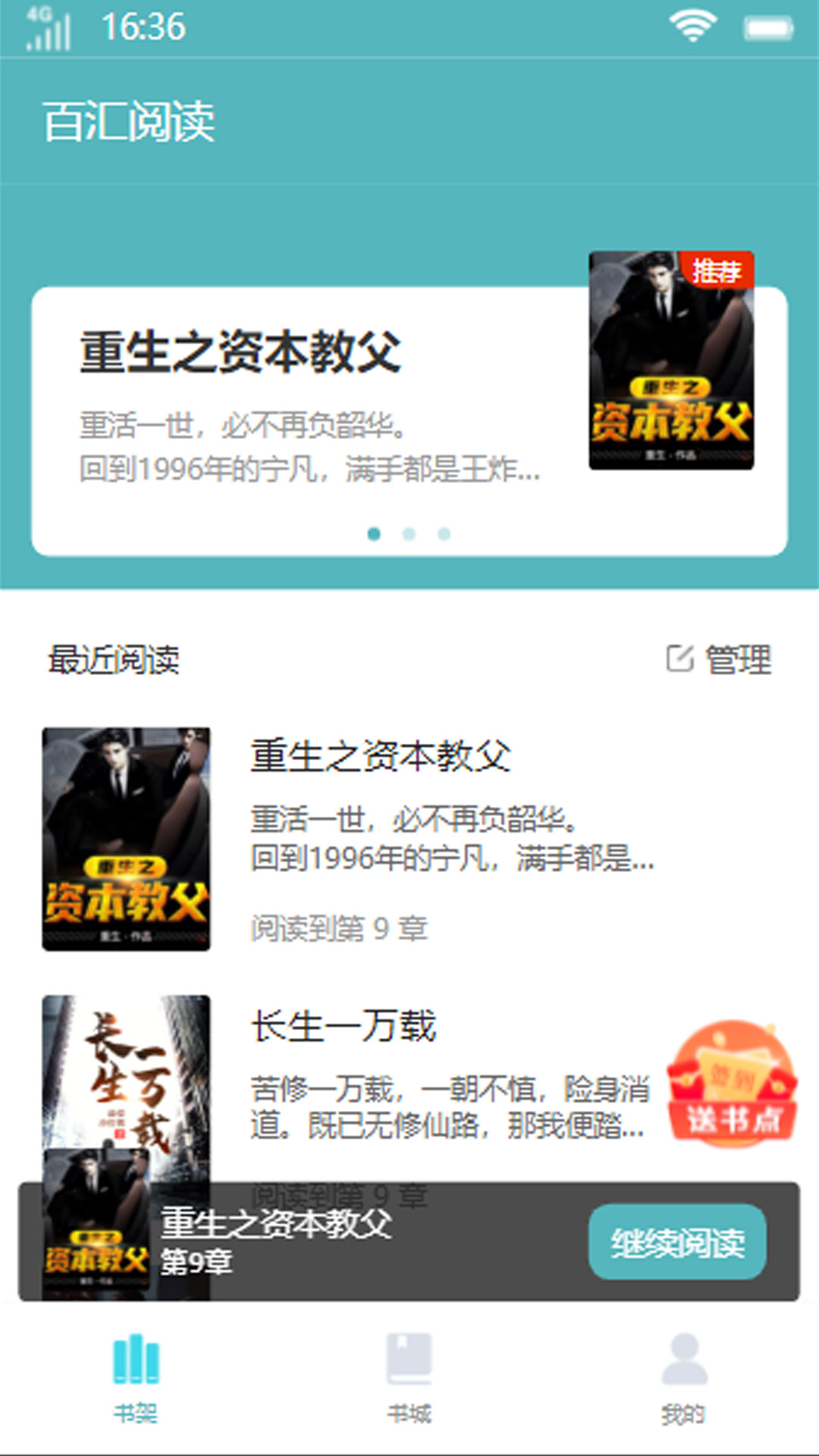 百匯閱讀