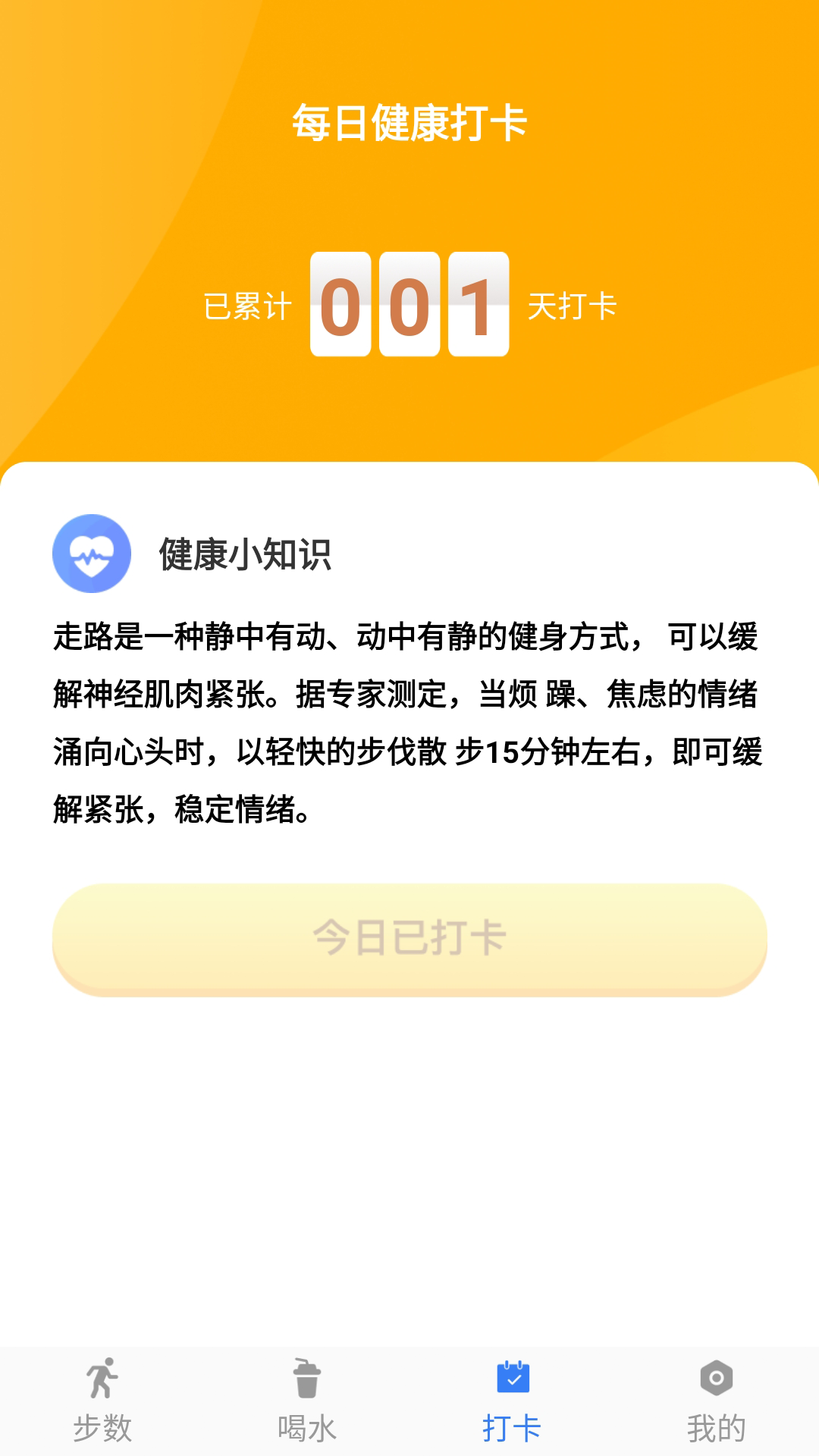 跑步尋寶