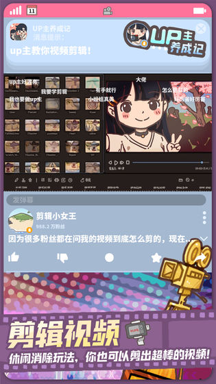 UP主養(yǎng)成記搶先試玩版