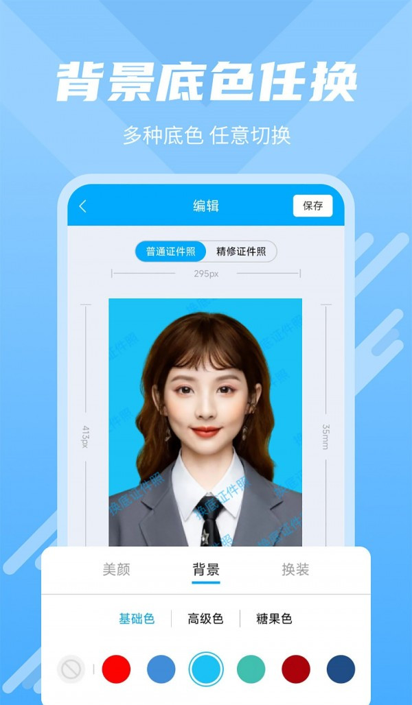 換底證件照