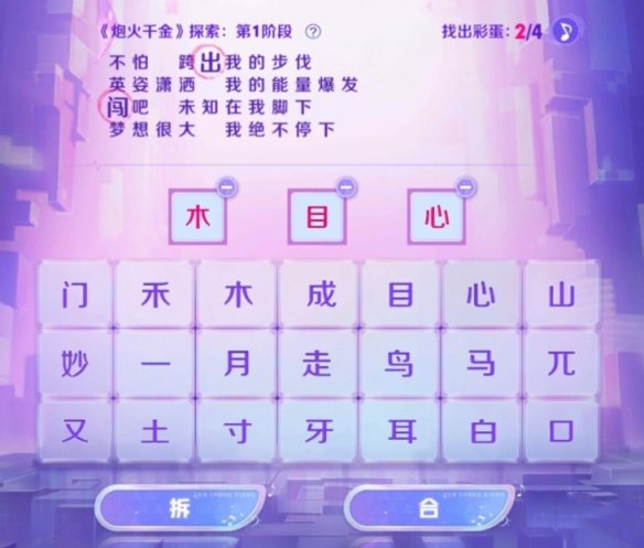 《王者榮耀》炮火千金探索第一階段攻略