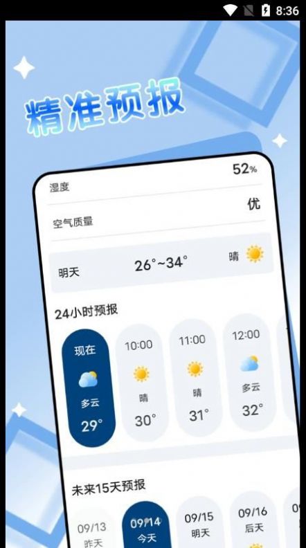 旻旻得來天氣