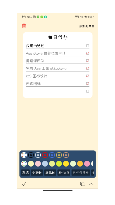桌面便簽