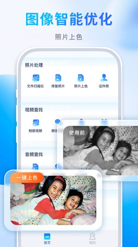 照片恢復師