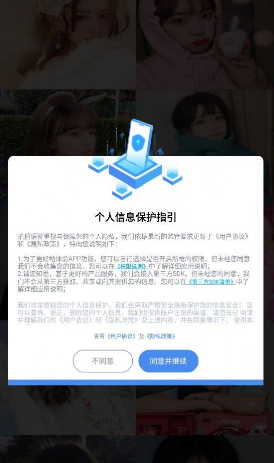 拍拍語(yǔ)聊