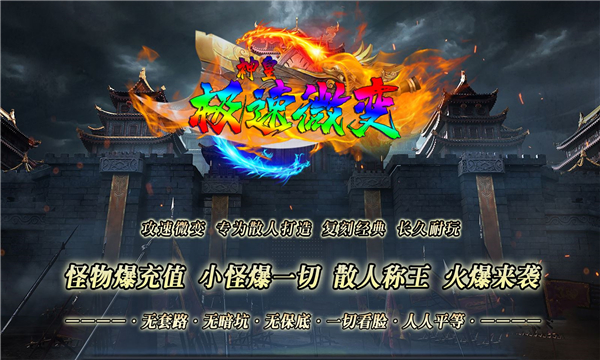 神皇極速微變