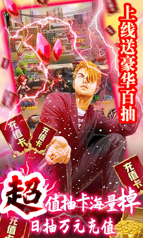熱血戰(zhàn)師賭神送充版