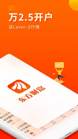 東方財(cái)富 正式版