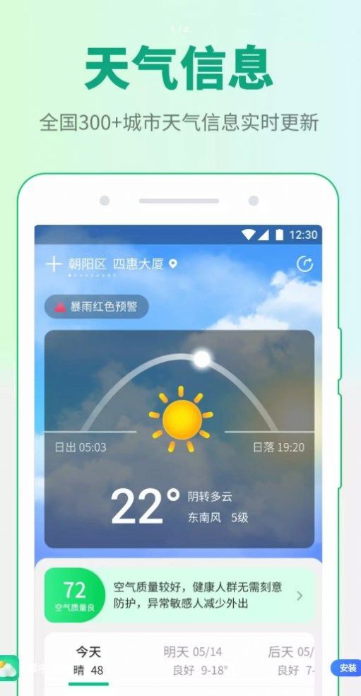 掌中天氣