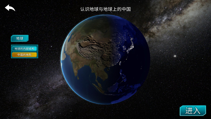 全景中國(guó)地理