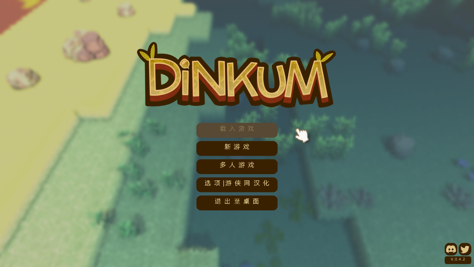 《澳洲夢想鎮Dinkum》LMAO漢化組漢化補丁V1.6