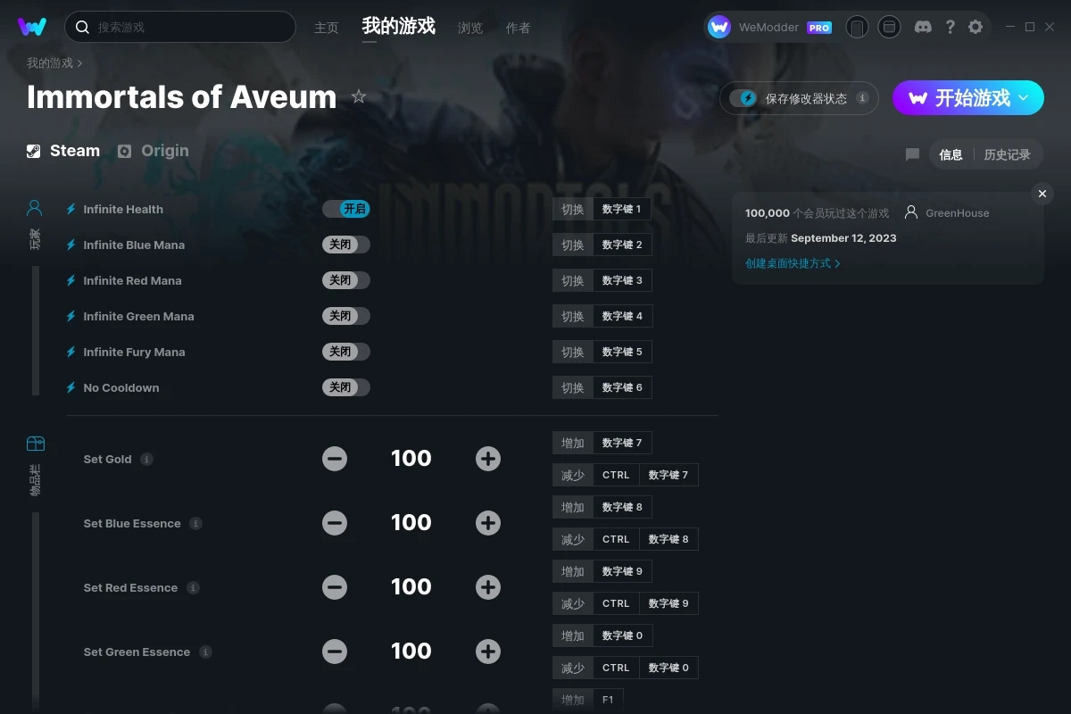 《不朽者傳奇》v2023.09.12十八項修改器[GreenHouse]