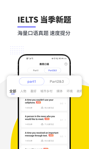 雅思口語app