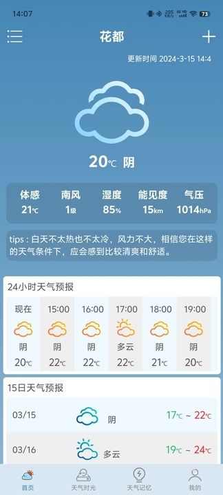 易播天氣