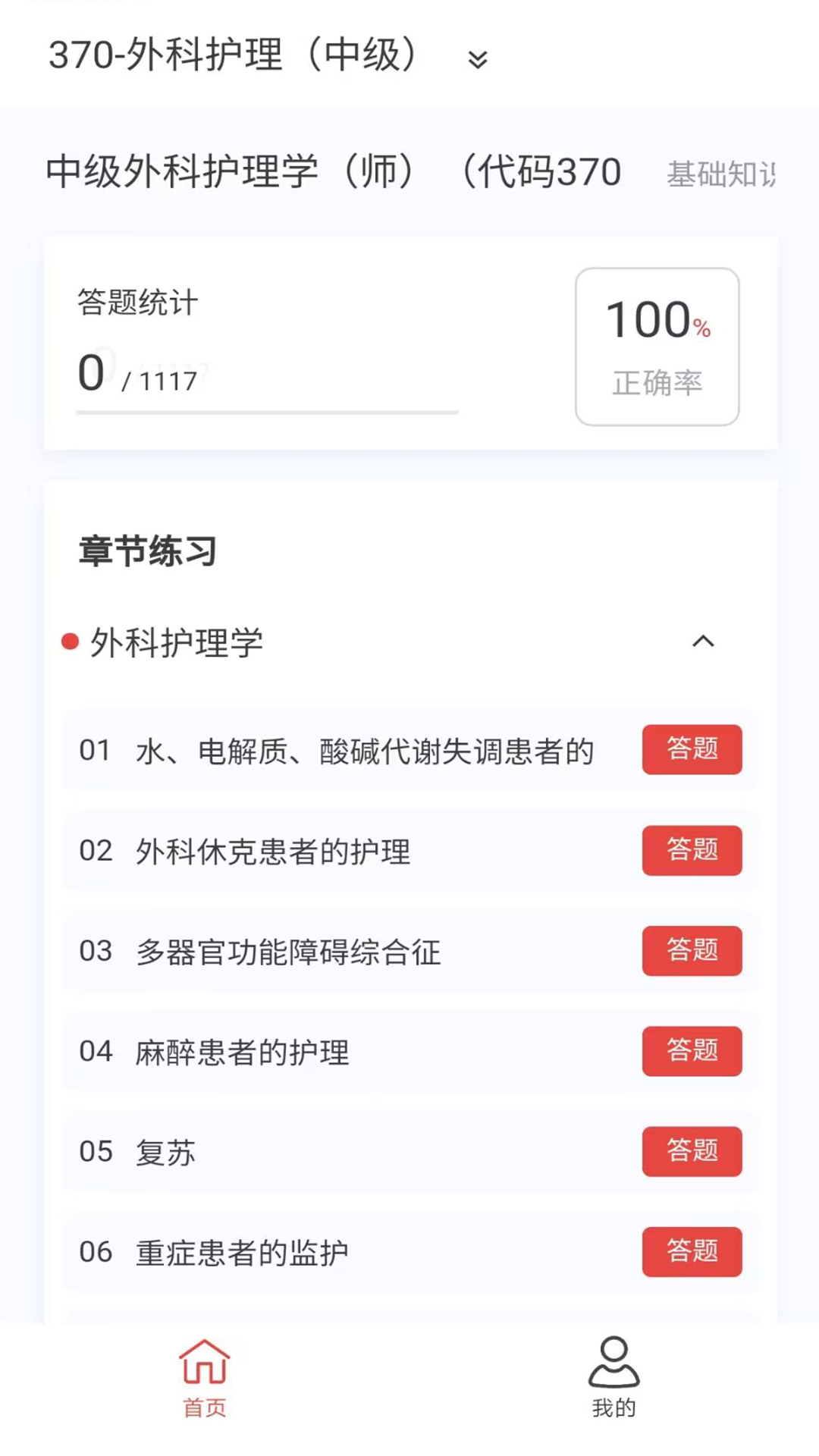 外科護(hù)理新題庫