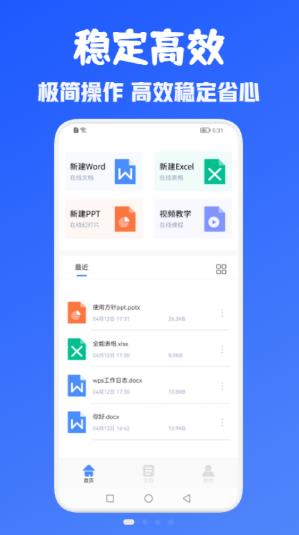 辦公Office全能王