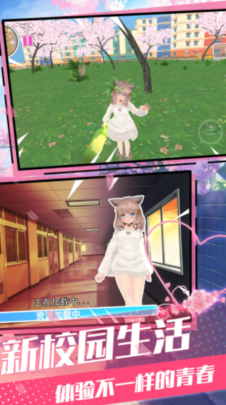 櫻花青春校園模擬