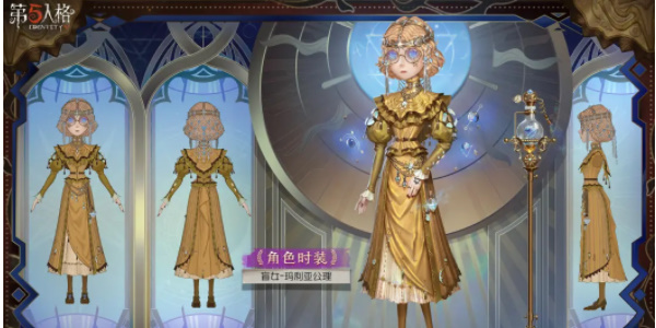 《第五人格》瑪利亞公理時(shí)裝獲取方式