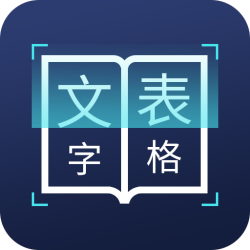 圖片文字識(shí)別轉(zhuǎn)換軟件