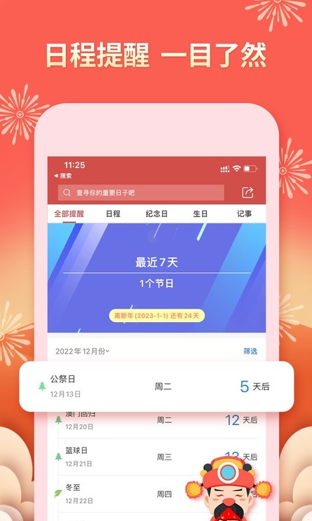 老黃萬年歷