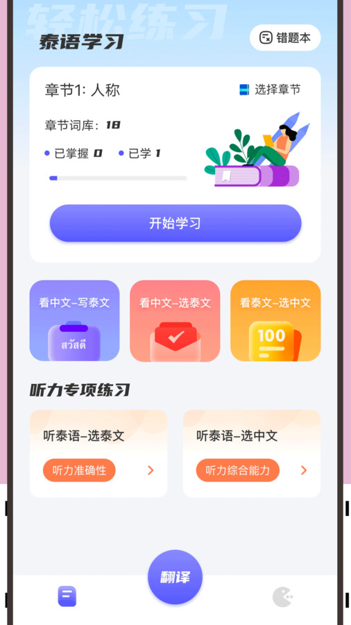 鄰國(guó)泰語(yǔ)