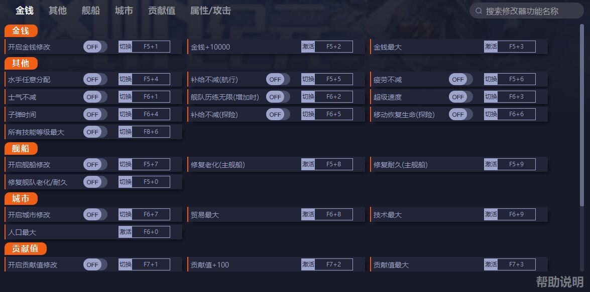《風帆紀元》v20230203三十一項修改器一修大師版