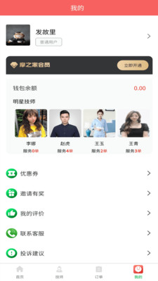 摩之家
