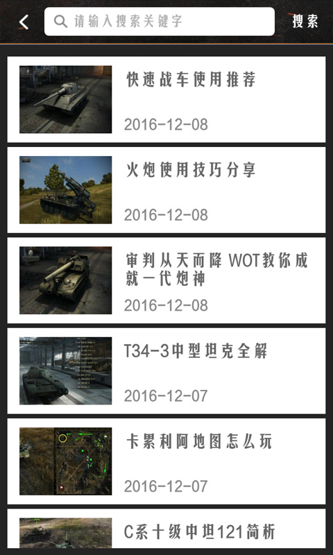 坦克世界盒子