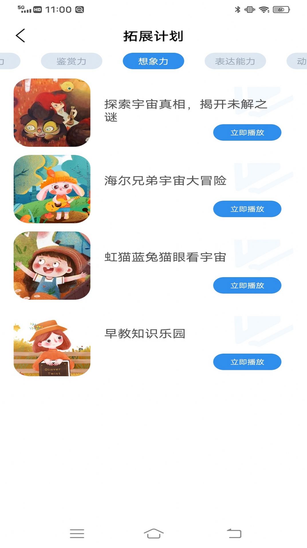 智慧教育同步課堂