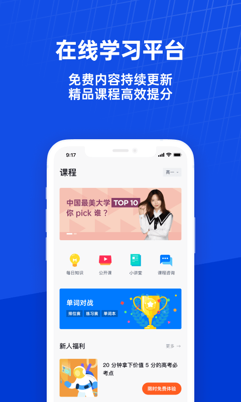 百詞斬課堂