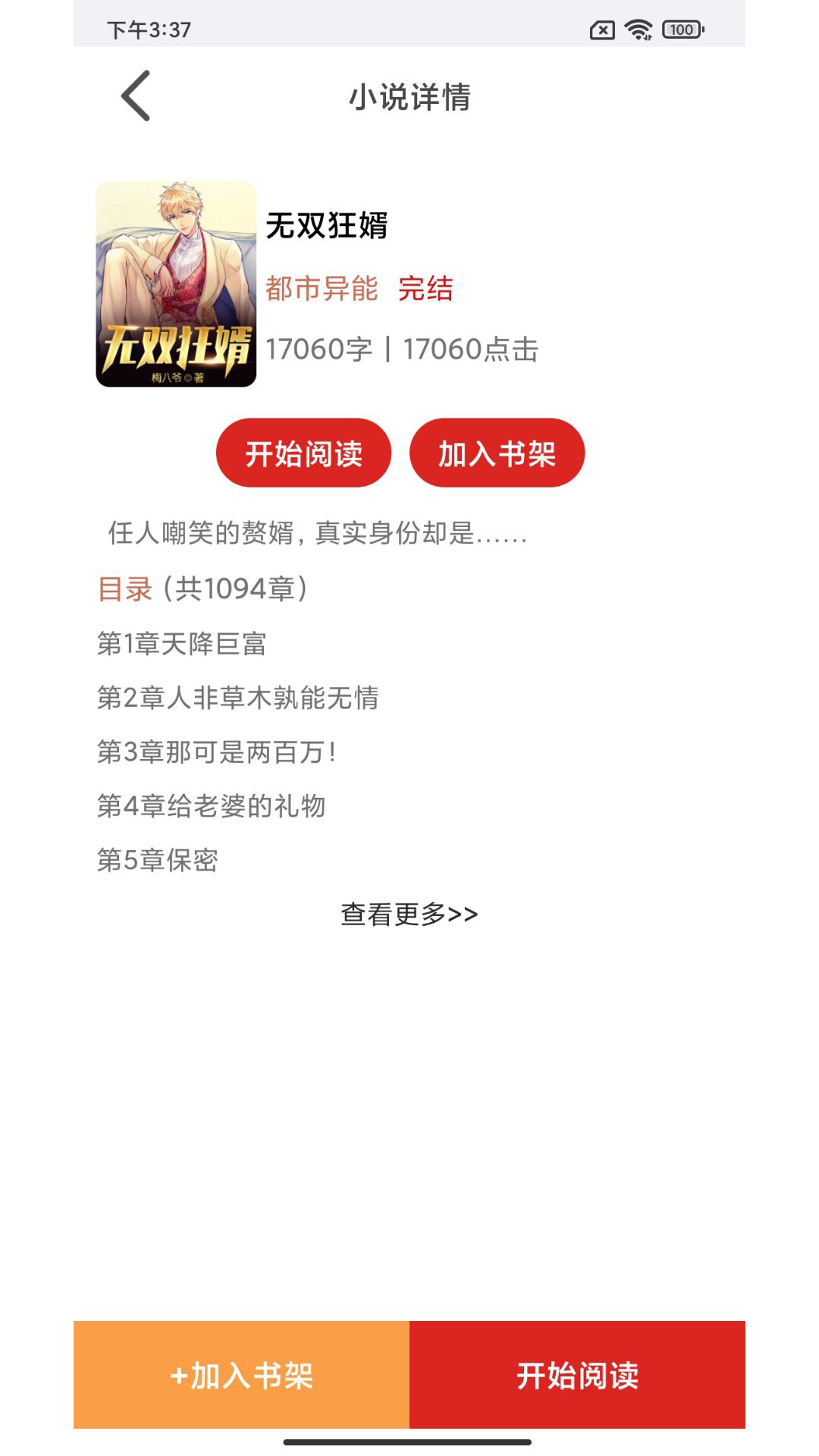 云漫小說