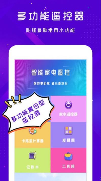 手機空調(diào)電視家電萬能遙控器