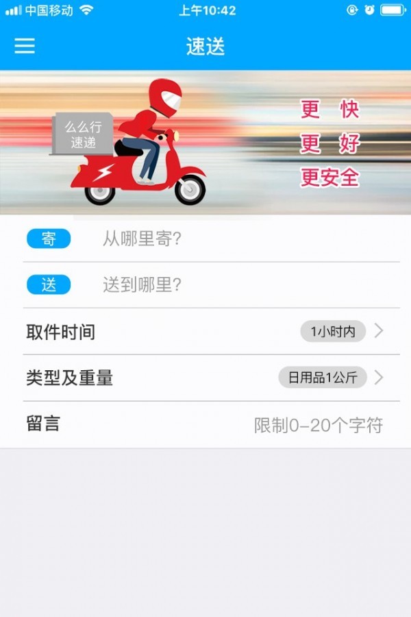 么么行速遞