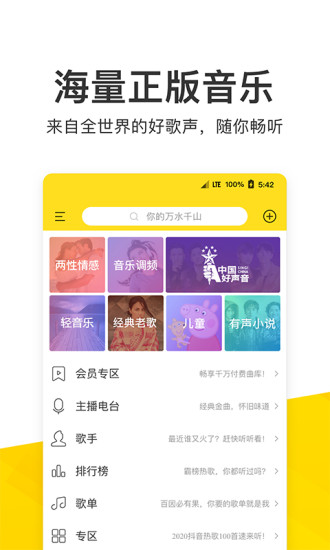酷我音乐 2021最新版