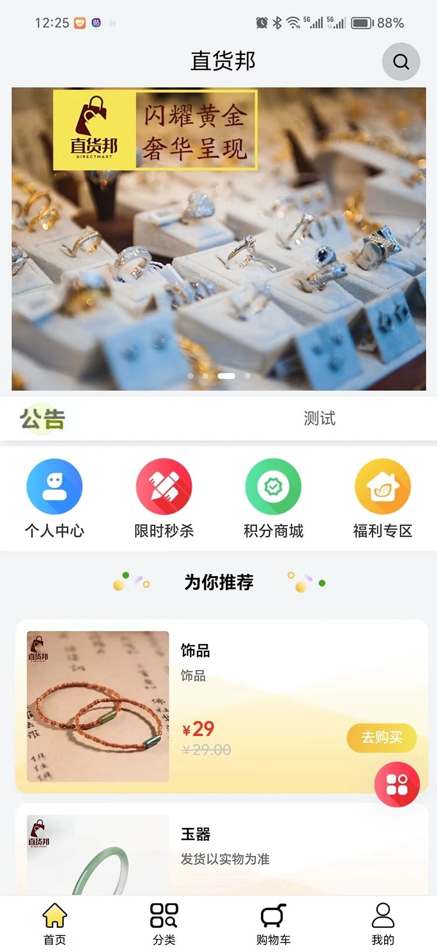 直貨邦