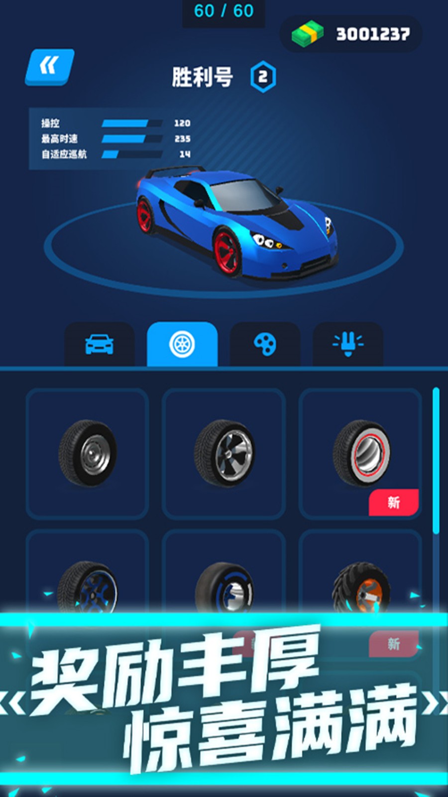 王牌急速賽車