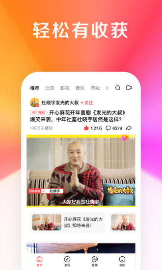 好看視頻 最新版