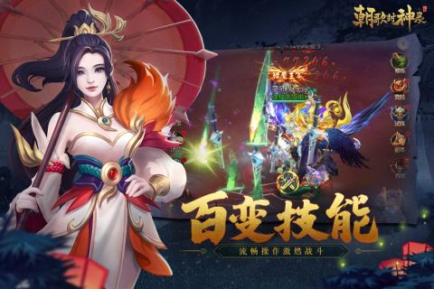 朝歌封神錄公益服