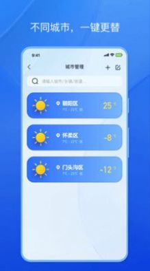 天氣小秘書