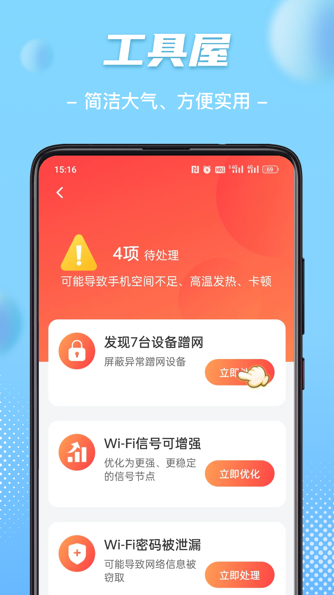 WiFi鑰匙暢心連