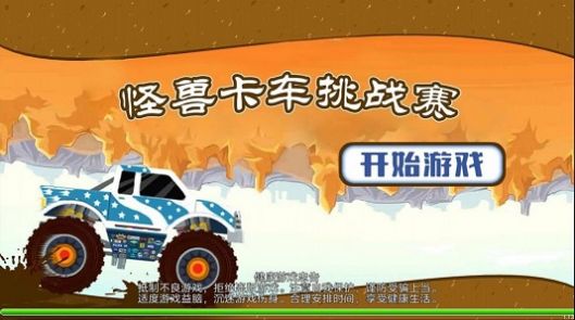 怪獸卡車挑戰賽