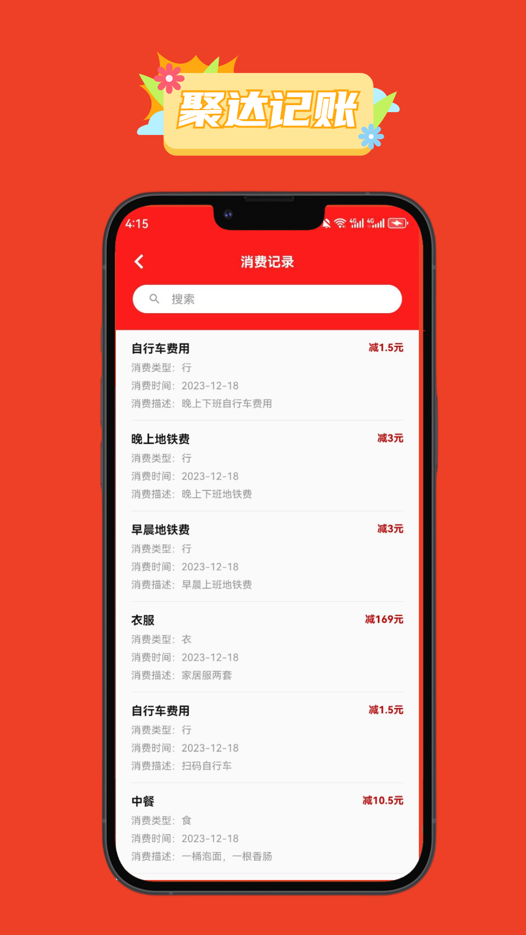聚達(dá)記賬