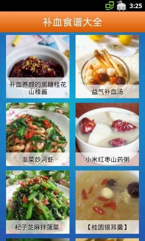補血食譜大全