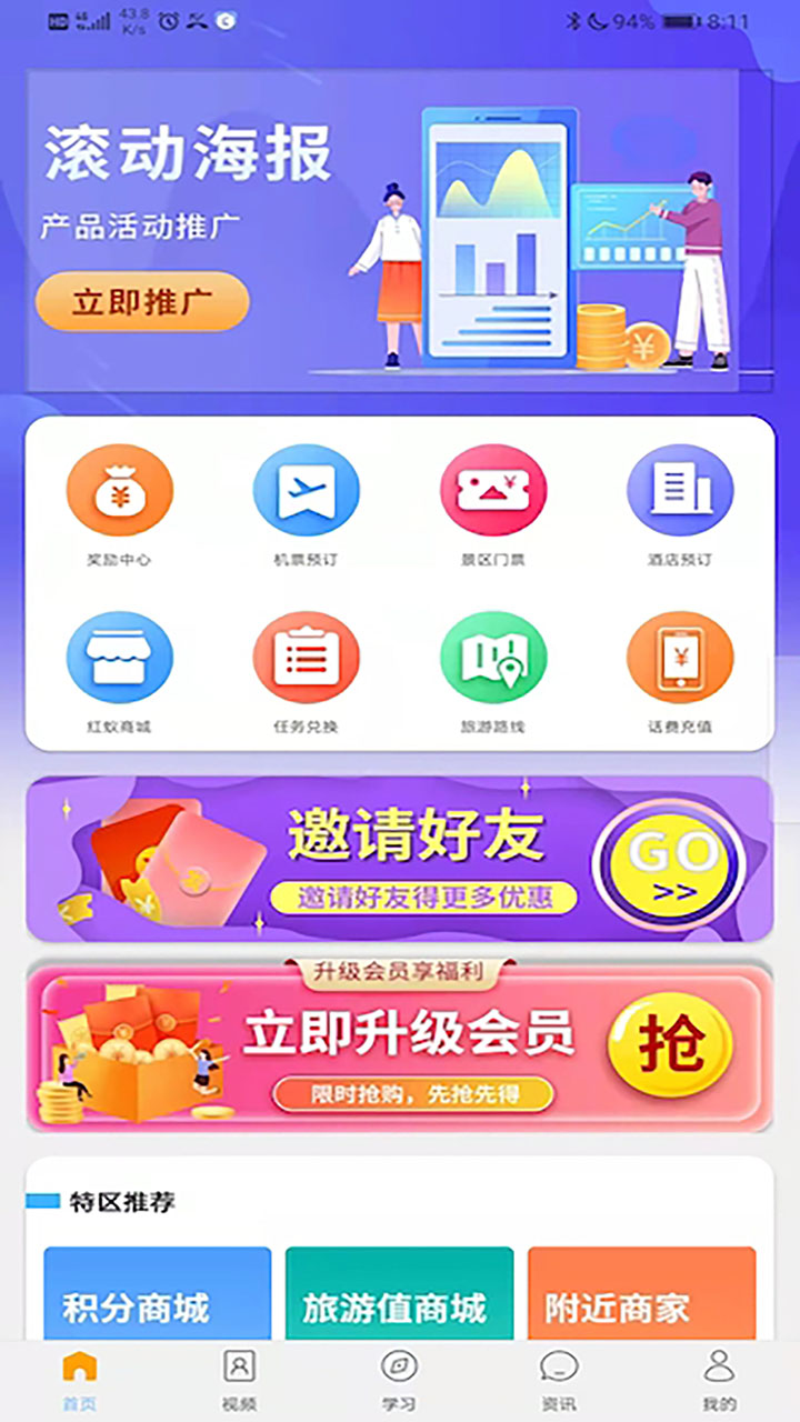 紅蟻旅游
