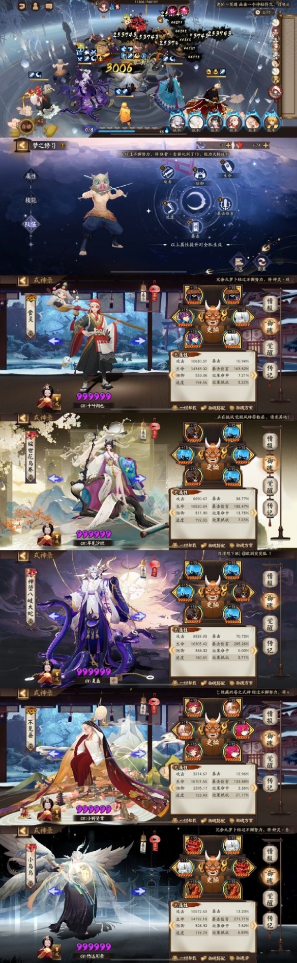 《陰陽師》夢境徊游爬塔陣容搭配推薦