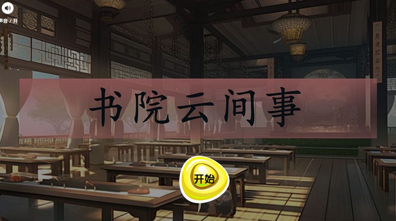 書院云間事免費(fèi)版