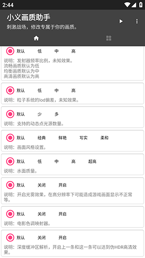 小義畫(huà)質(zhì)助手