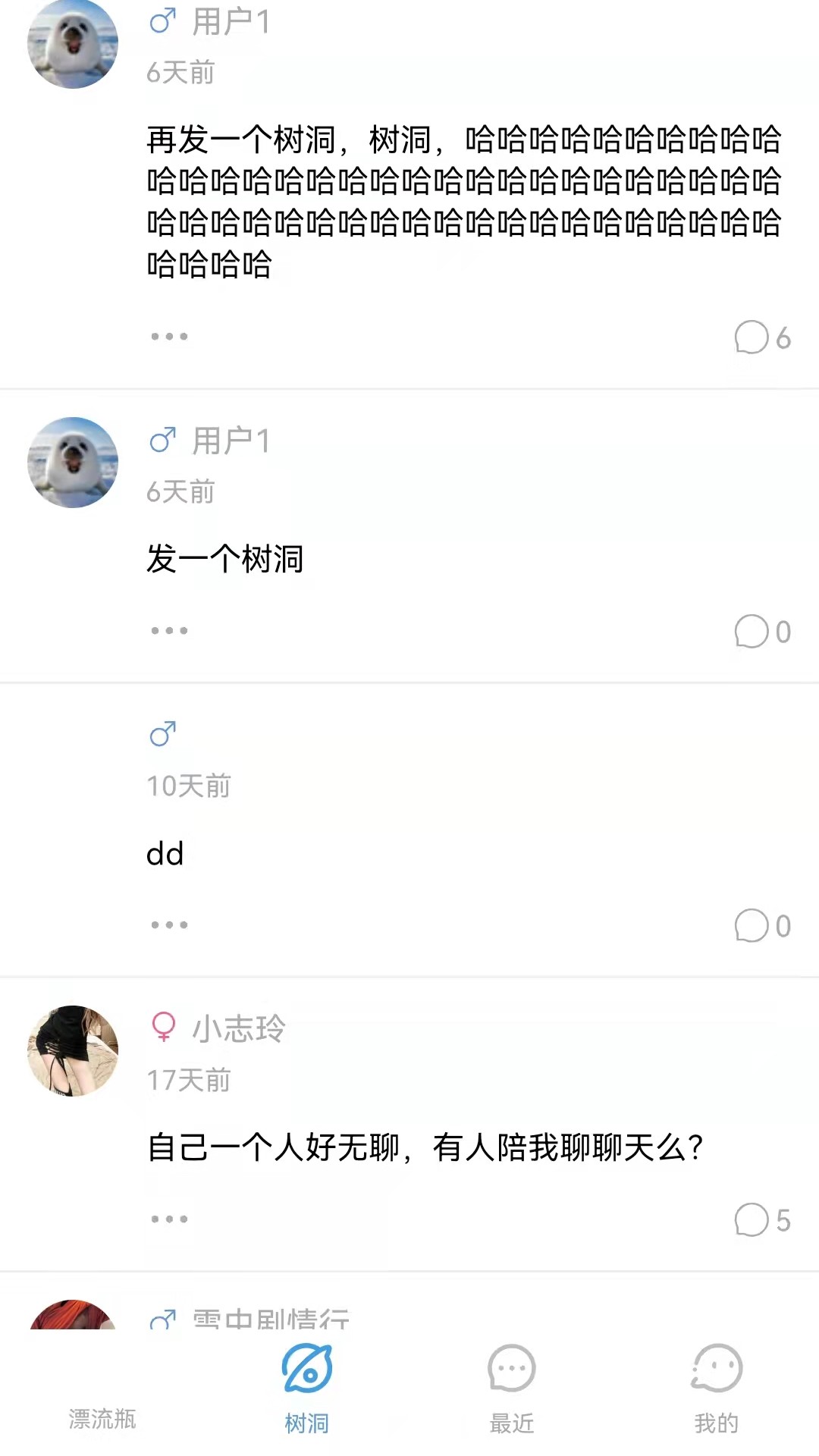 蓮藕漂流瓶