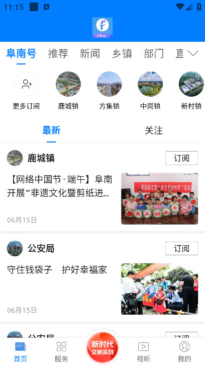 阜南寶