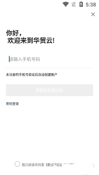 華貿云